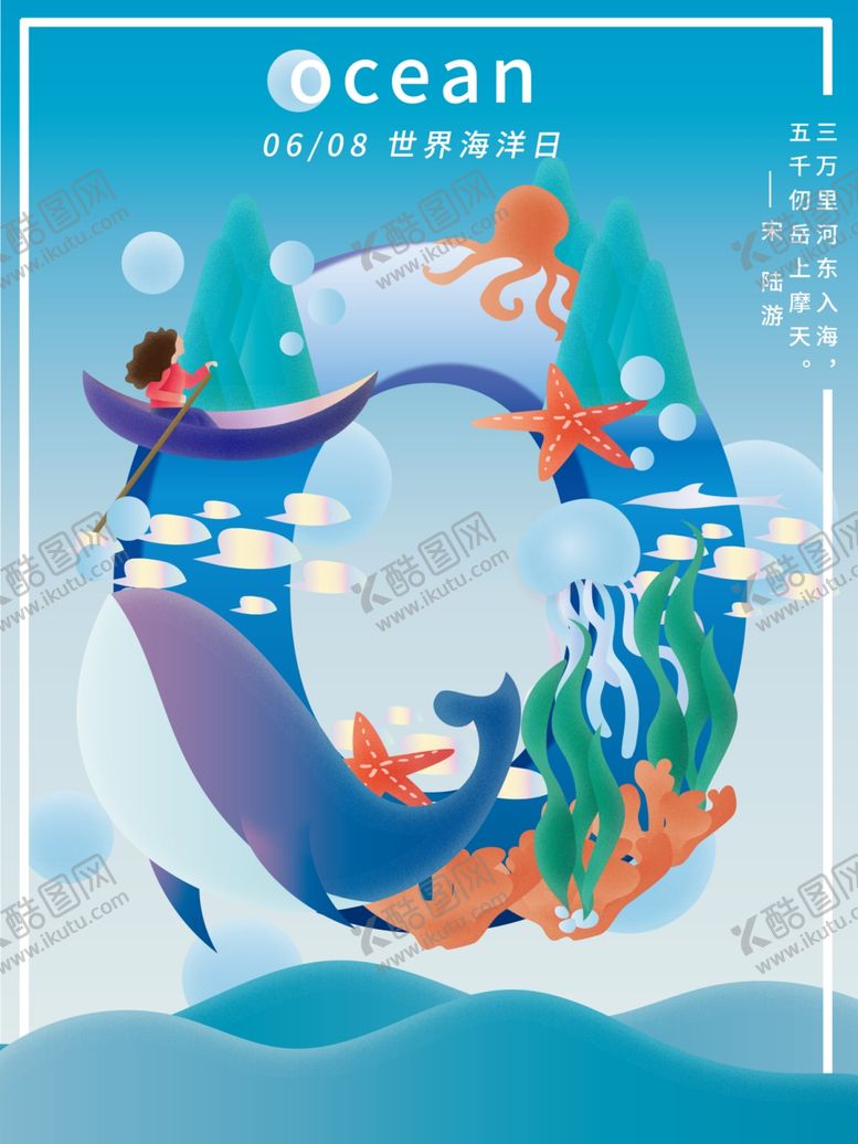 编号：16389009280224401453【酷图网】源文件下载-世界海洋日