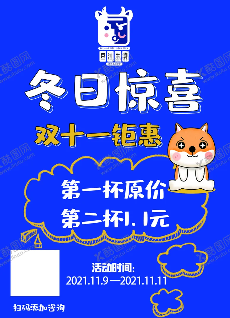 编号：39807509140123012783【酷图网】源文件下载-奶茶双十一原价