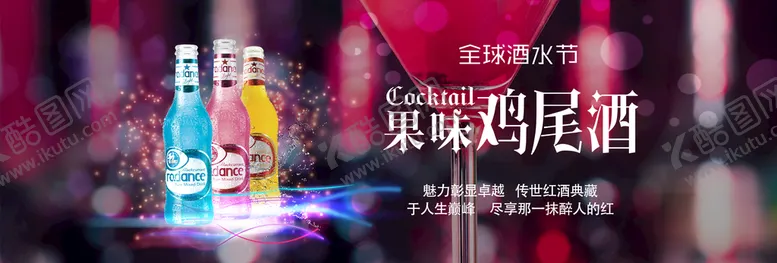 编号：34201910090202061387【酷图网】源文件下载-鸡尾酒