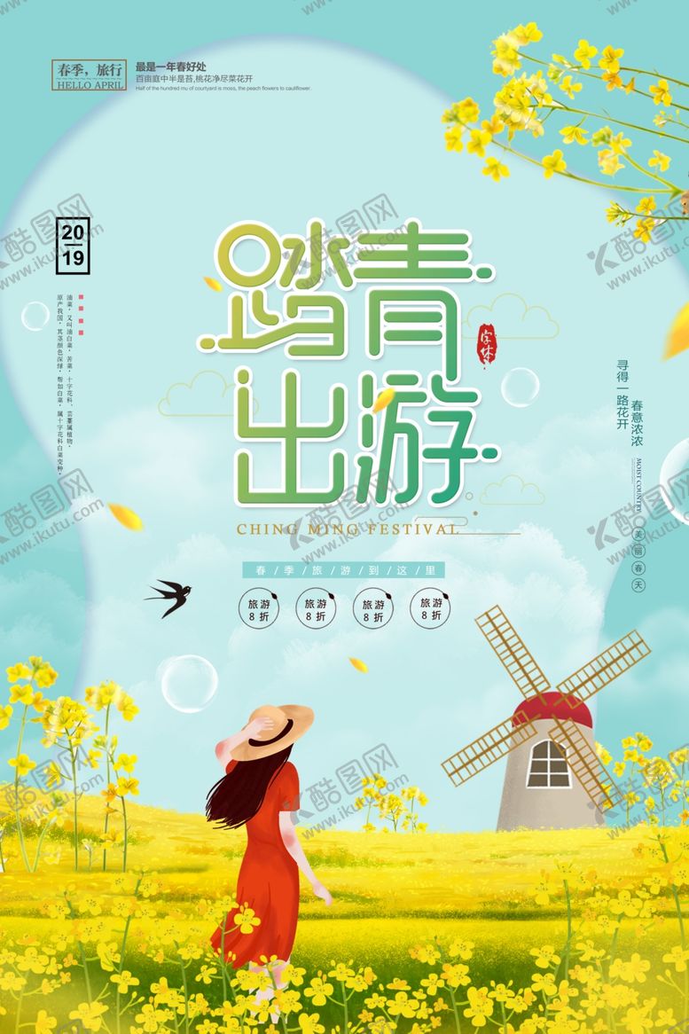 编号：22535107080326297166【酷图网】源文件下载-油菜花