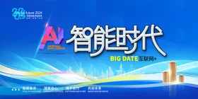 会议背景设计蓝色高峰签约仪式