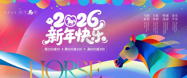 编号：39712704020558486092【酷图网】源文件下载-马年