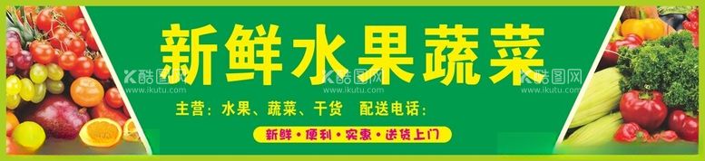 编号：95711812151616118408【酷图网】源文件下载-菜市场招牌水果蔬菜图片