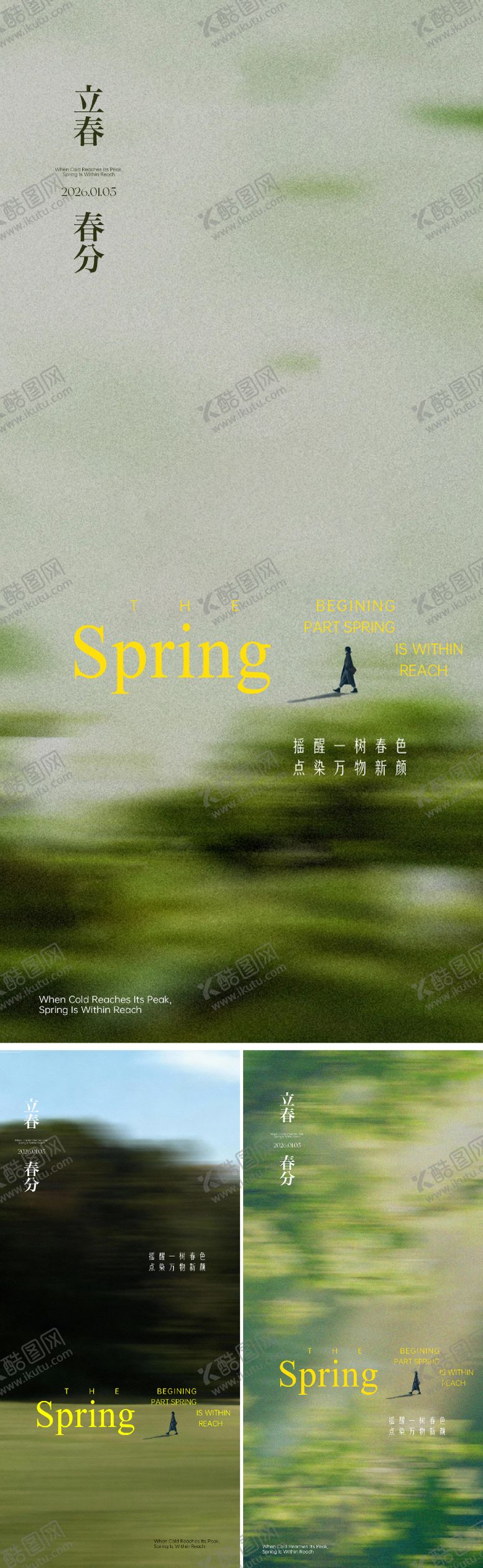 编号：17677901190221336135【酷图网】源文件下载-立春海报