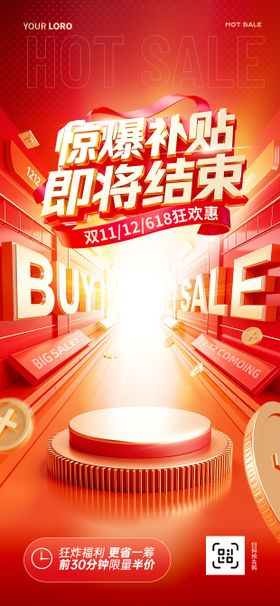 双十一双12促销系列海报