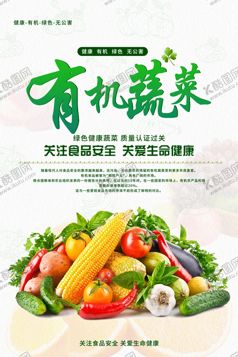 编号：10468209210345422835【酷图网】源文件下载-果蔬海报