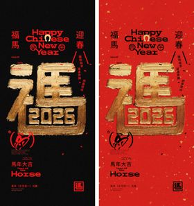 马年海报