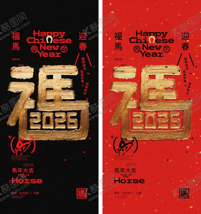 编号：70266104021919138054【酷图网】源文件下载-马年海报