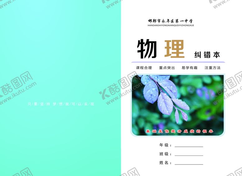 编号：56489309220930014094【酷图网】源文件下载-物理本