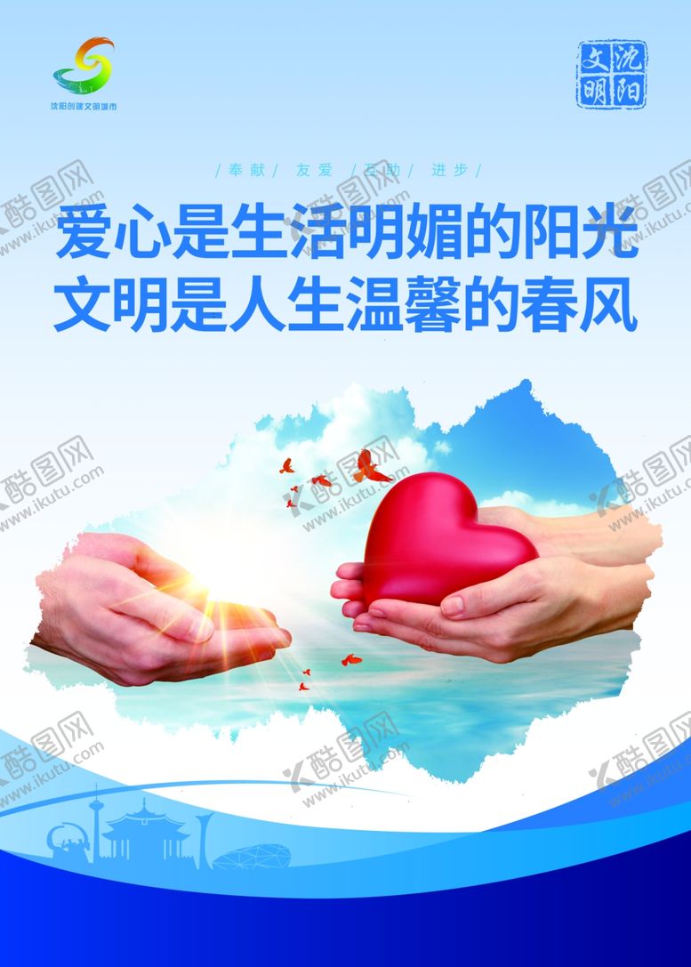 编号：17486801271313404793【酷图网】源文件下载-志愿服务文明宣传语