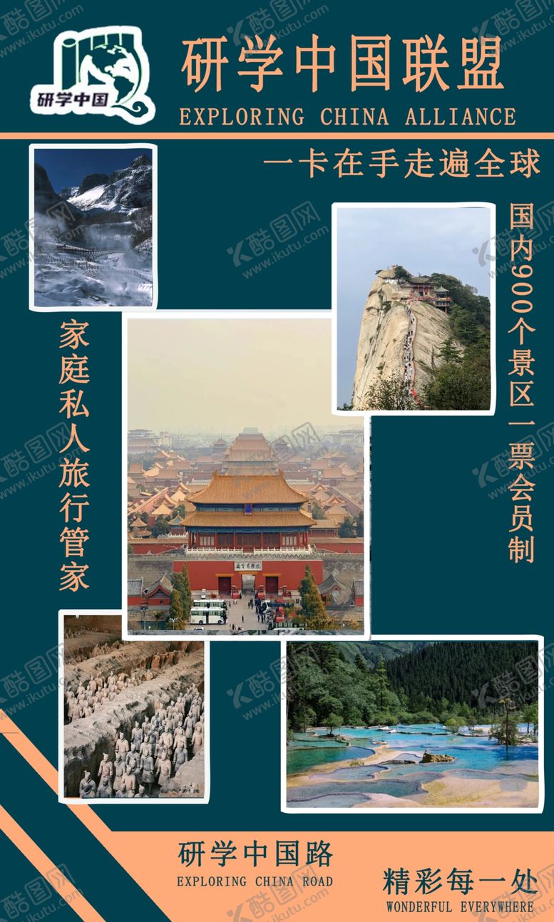编号：21386202060519266153【酷图网】源文件下载-研学海报