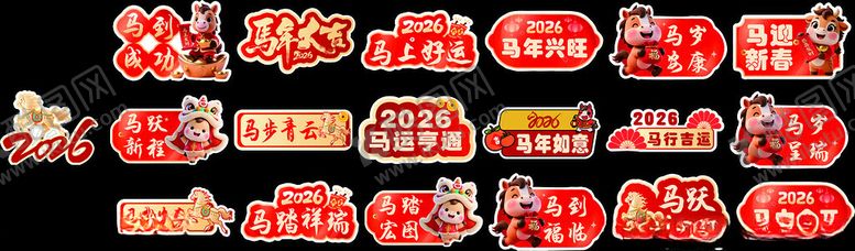 编号：52477004151241305521【酷图网】源文件下载-2026年异形祝贺牌