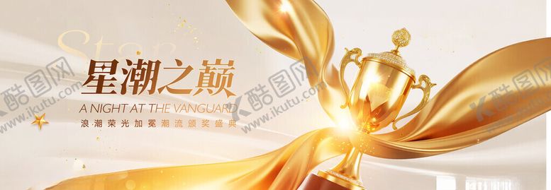 编号：58032511172353033757【酷图网】源文件下载-颁奖盛典