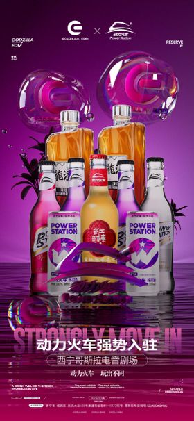酒吧夜店动力火车酒水单宣传海报