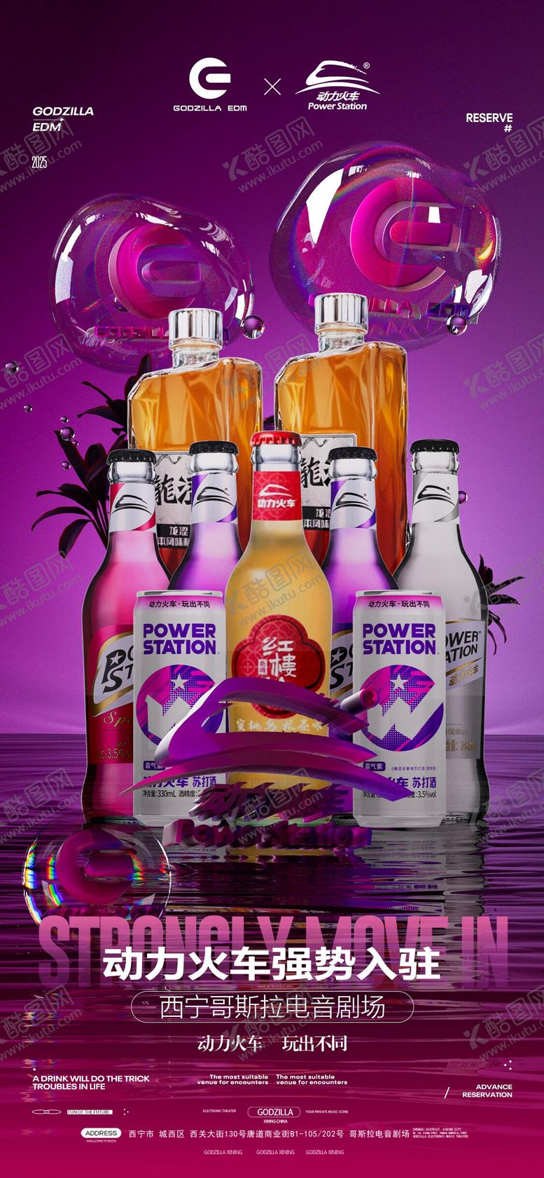 编号：64302201120441495798【酷图网】源文件下载-酒吧夜店动力火车酒水单宣传海报