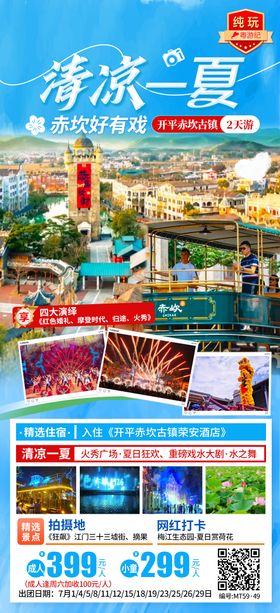 开平赤坎古镇2天