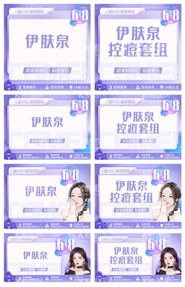 编号：90473011241007065847【酷图网】源文件下载-618医美头图banner