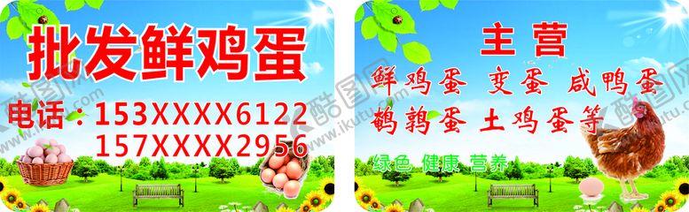 编号：42894210191726546359【酷图网】源文件下载-卖鸡蛋名片