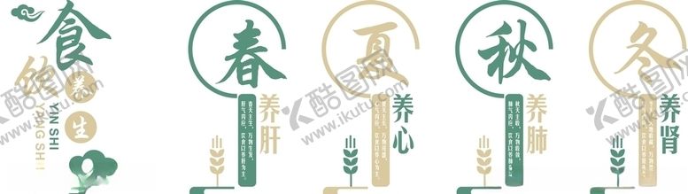 编号：67950205040637555220【酷图网】源文件下载-食堂文化-饮食养生