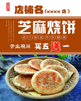 编号：71960809300215322758【酷图网】源文件下载-芝麻烧饼