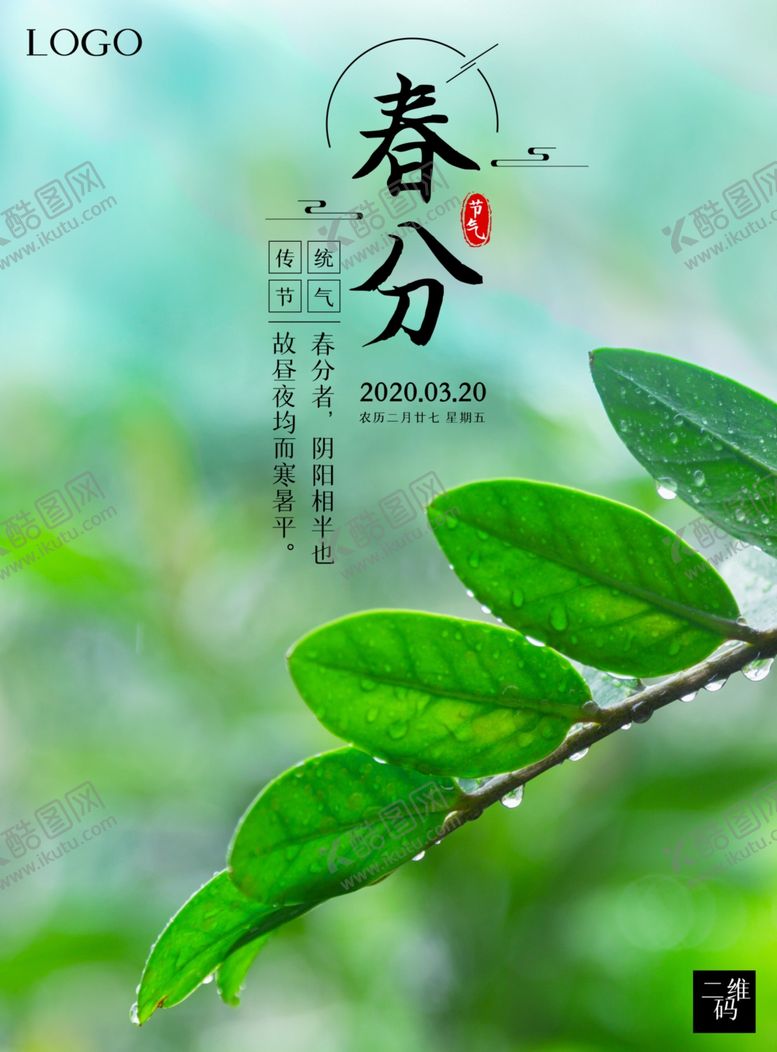 编号：90544812212235191273【酷图网】源文件下载-春分海报           