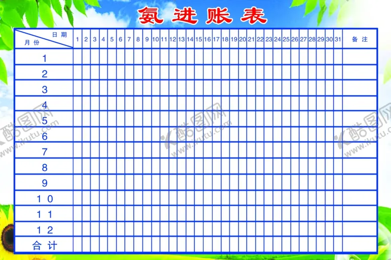 编号：98809905021736557932【酷图网】源文件下载-进账表