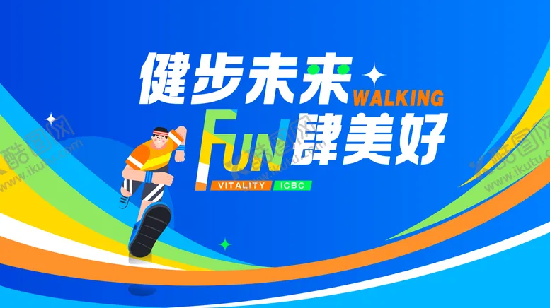 编号：18859212031506444225【酷图网】源文件下载-健步活动画面