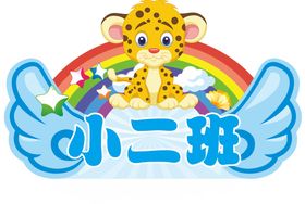 幼儿园手举牌 卡通手举牌