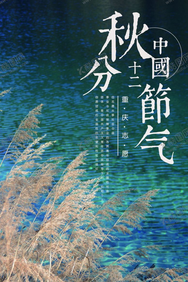 编号：14258310212205257955【酷图网】源文件下载-秋分海报