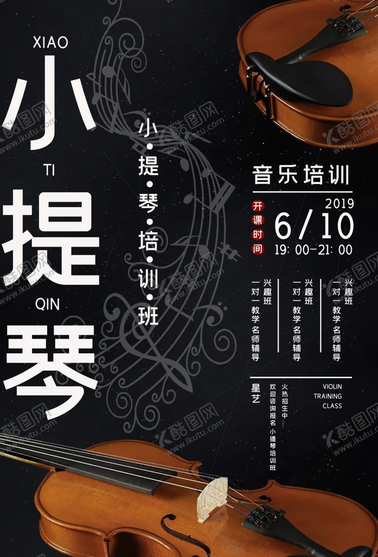 编号：56483906251459553557【酷图网】源文件下载-小提琴