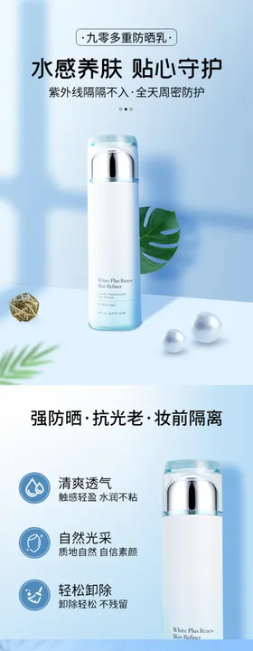 化妆品详情页