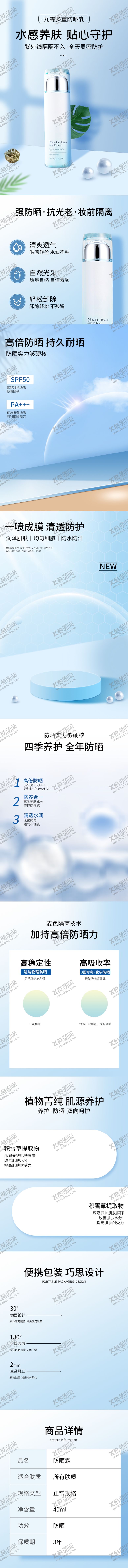 编号：29145411060931083210【酷图网】源文件下载-化妆品详情页