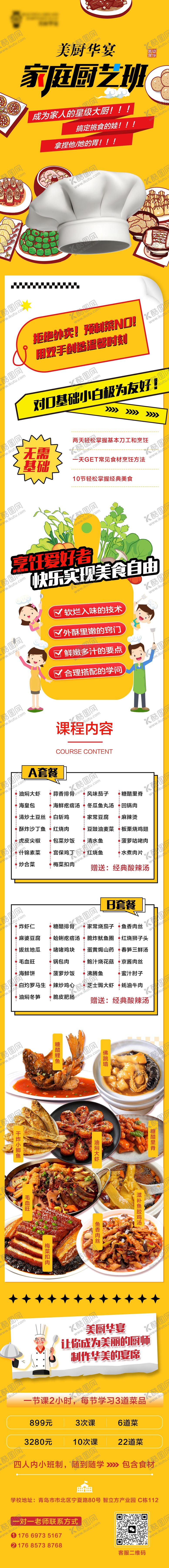 编号：44777612010105131861【酷图网】源文件下载-家庭厨艺班长图