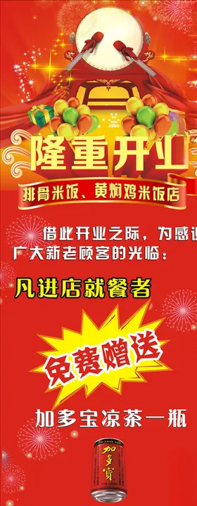 黄焖鸡开业展架
