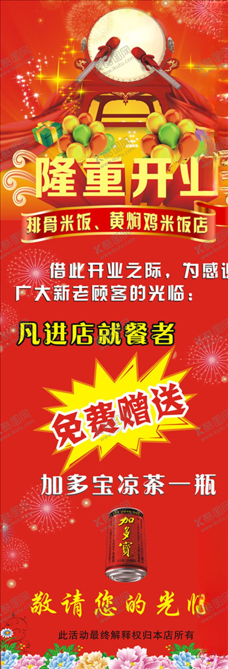 编号：24433407010917235407【酷图网】源文件下载-黄焖鸡开业展架
