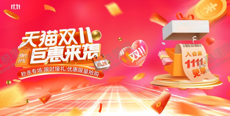 编号：48911011012205416995【酷图网】源文件下载-双十一活动展板