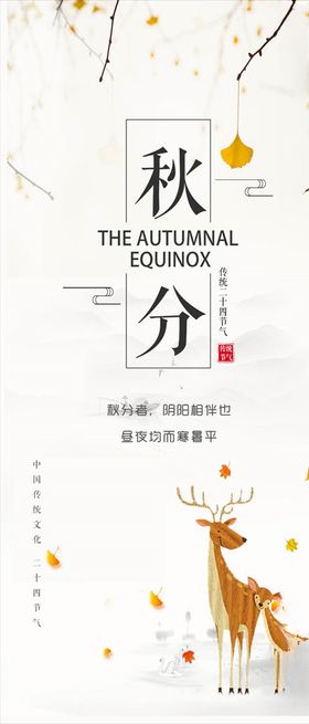秋分手机海报