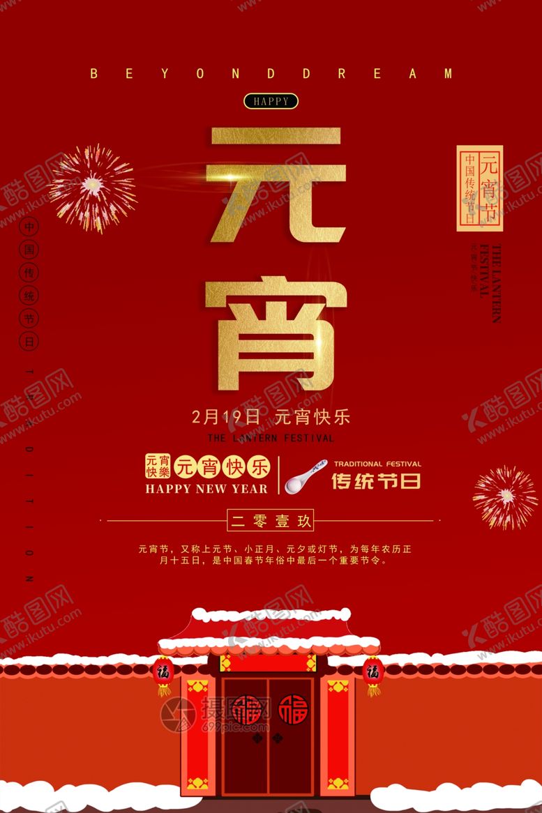 编号：34106606171924592600【酷图网】源文件下载-元宵节海报元宵节素材闹元宵