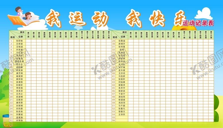 编号：85947302270515366780【酷图网】源文件下载-你追我赶