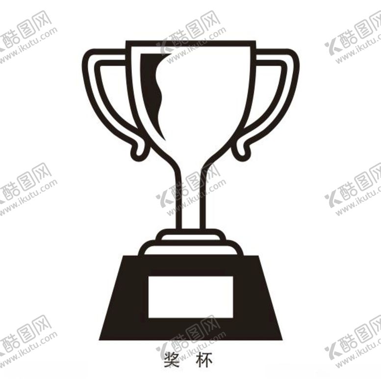 编号：50820306240225119414【酷图网】源文件下载-奖杯