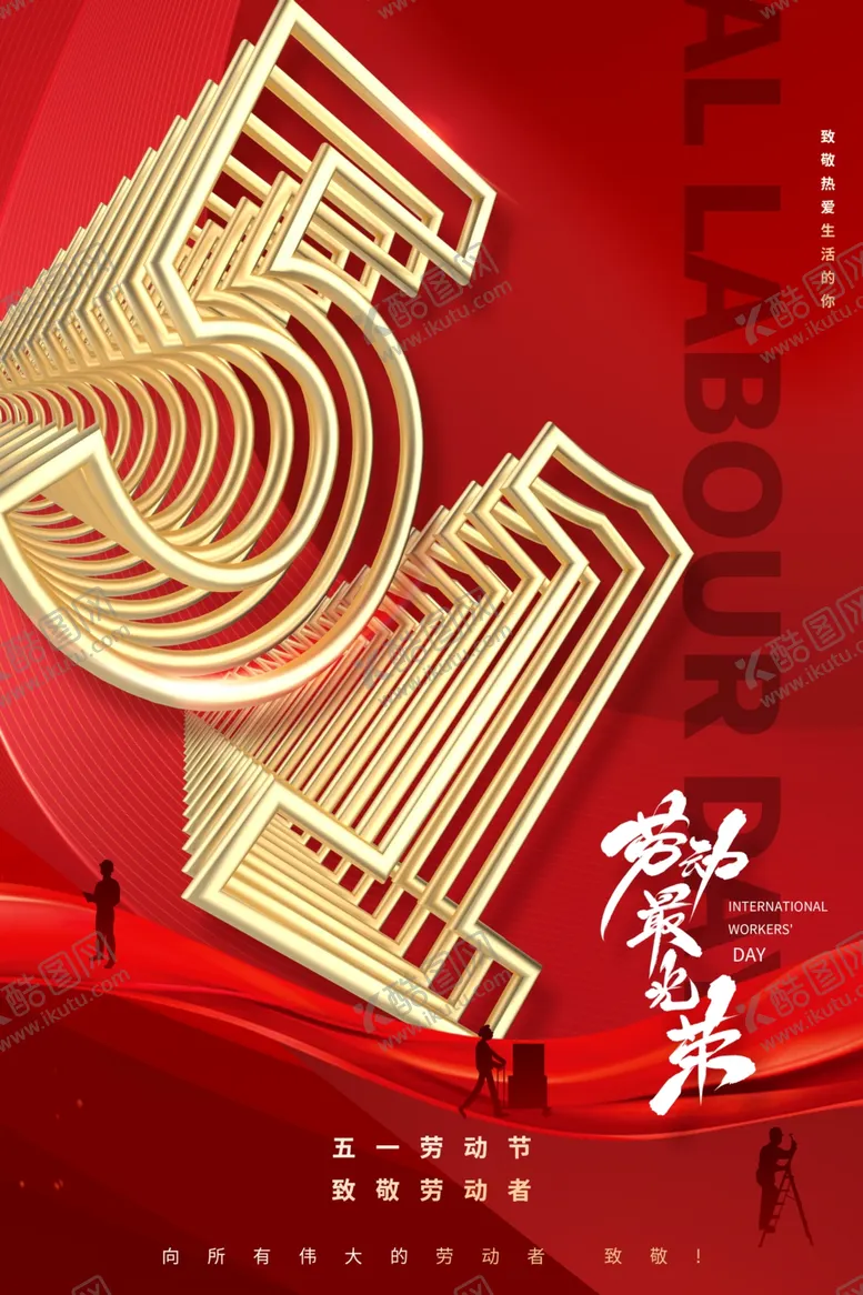 编号：92288004221545458951【酷图网】源文件下载-51劳动节