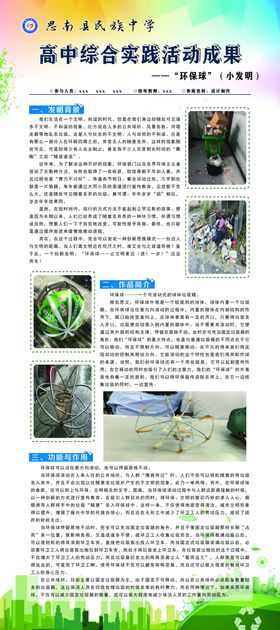 高中综合实践活动成果
