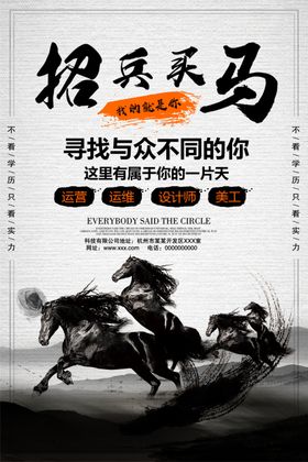 招聘素材展板易拉宝