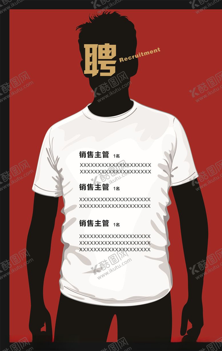 编号：44758410281505552582【酷图网】源文件下载-招聘