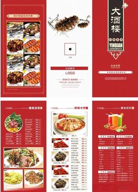 酒店三折页