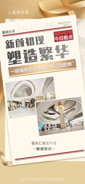 开业大字报