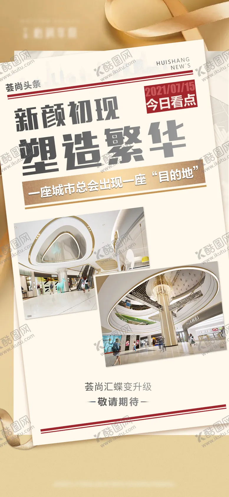 编号：55732706151708015690【酷图网】源文件下载-开业大字报 
