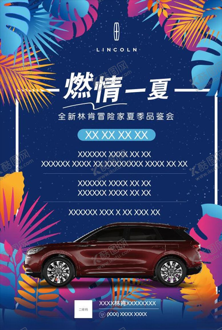 编号：98054603100124047989【酷图网】源文件下载-林肯燃情一夏桌卡