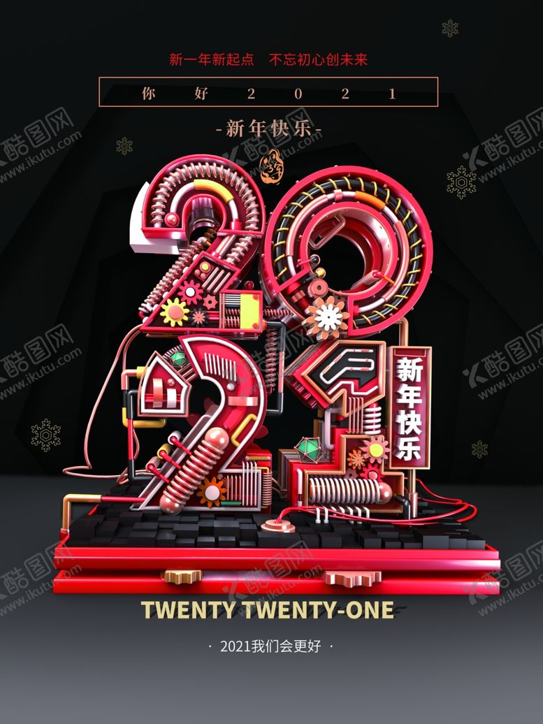 编号：67776609190557242928【酷图网】源文件下载-元旦