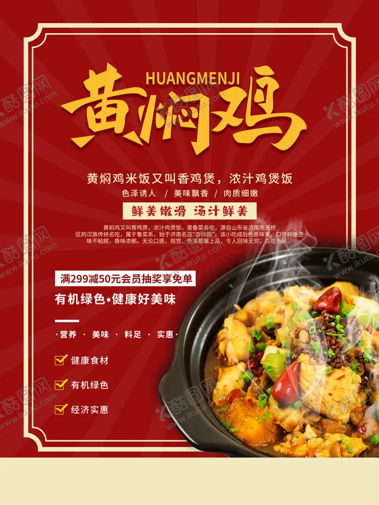 编号：27895610021715136281【酷图网】源文件下载-黄焖鸡
